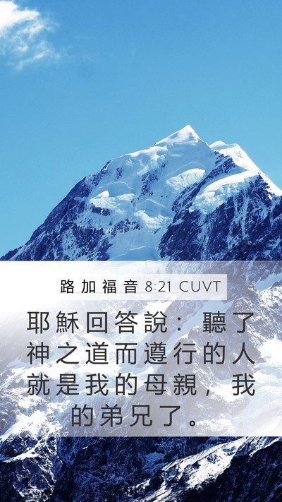路 加 福 音 8:21 CUVT Bible Verse Image