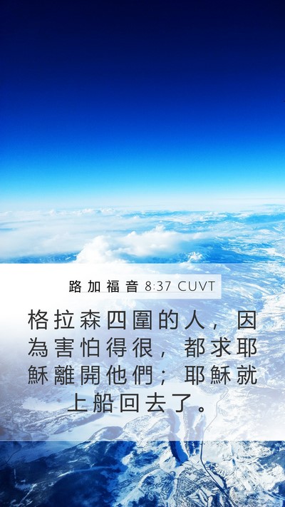 路 加 福 音 8:37 CUVT Bible Verse Image