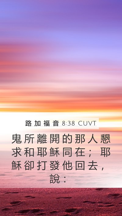 路 加 福 音 8:38 CUVT Bible Verse Image