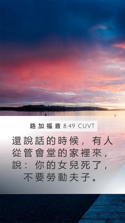 路 加 福 音 8:49 CUVT Bible Verse Image