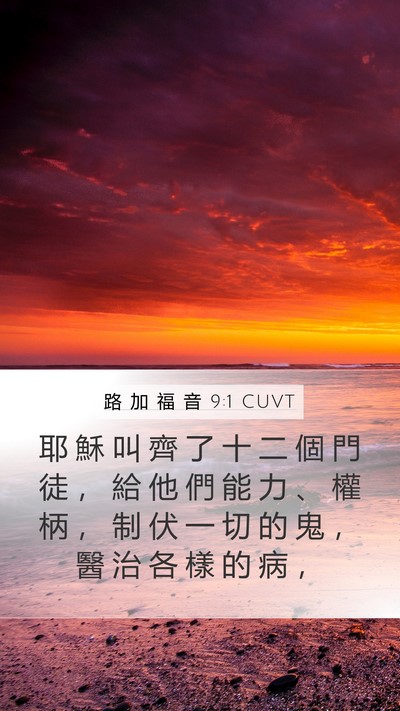 路 加 福 音 9:1 CUVT Bible Verse Image