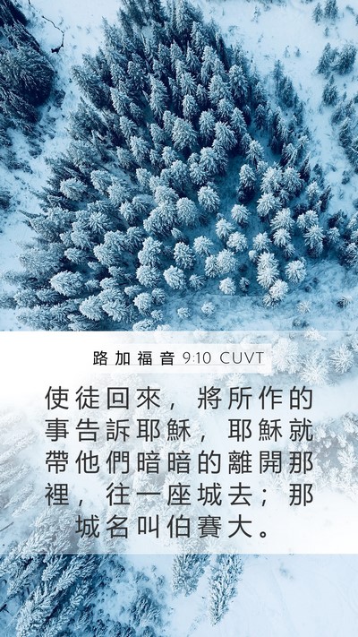 路 加 福 音 9:10 CUVT Bible Verse Image