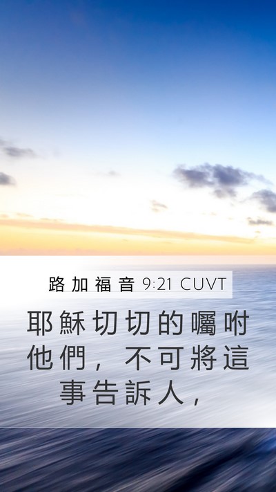 路 加 福 音 9:21 CUVT Bible Verse Image