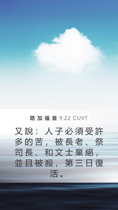 路 加 福 音 9:22 CUVT Bible Verse Image