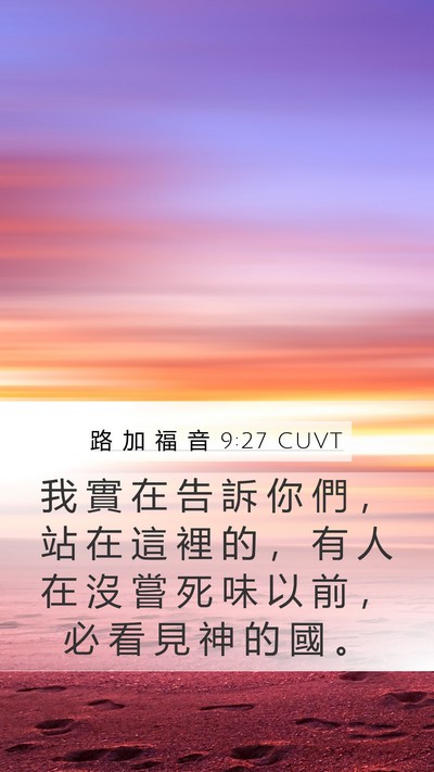 路 加 福 音 9:27 CUVT Bible Verse Image