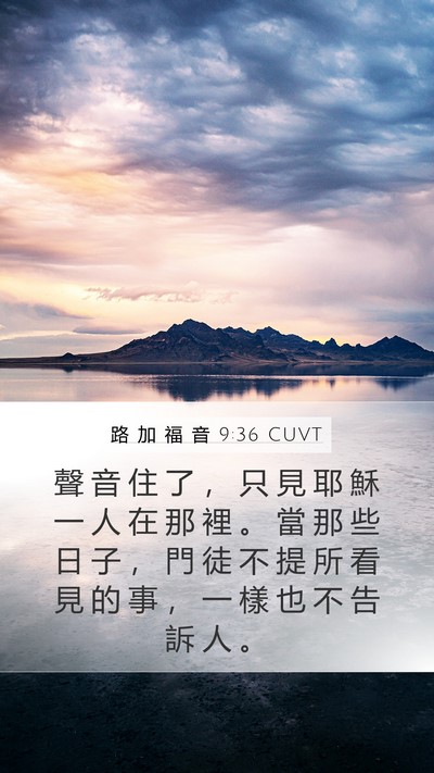 路 加 福 音 9:36 CUVT Bible Verse Image
