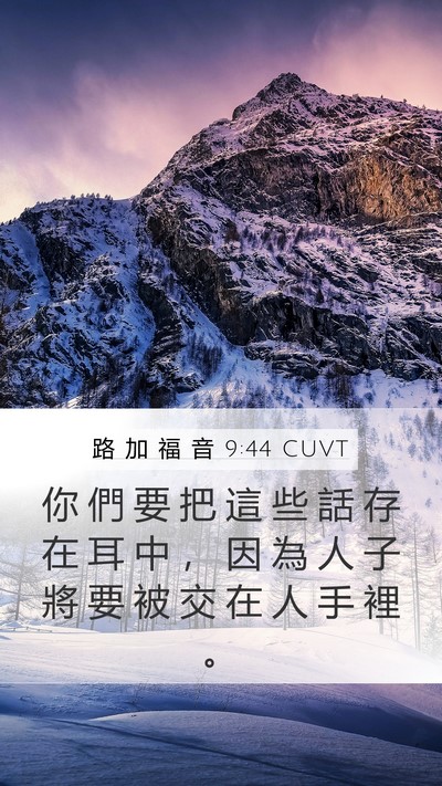 路 加 福 音 9:44 CUVT Bible Verse Image
