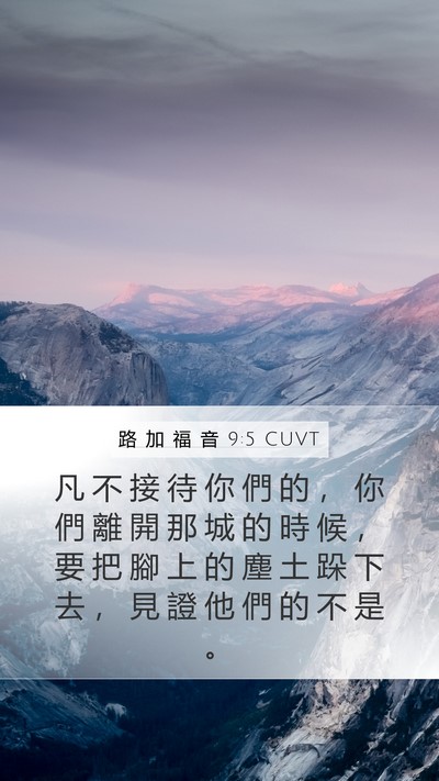 路 加 福 音 9:5 CUVT Bible Verse Image