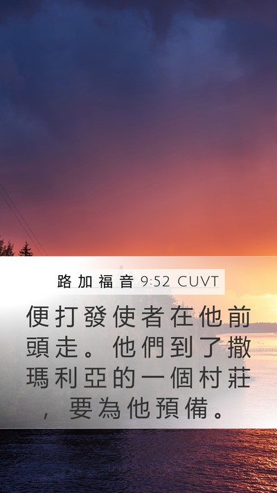 路 加 福 音 9:52 CUVT Bible Verse Image