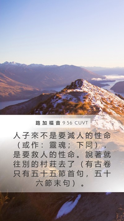 路 加 福 音 9:56 CUVT Bible Verse Image