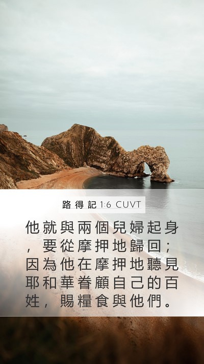 路 得 記 1:6 CUVT Mobile Phone Wallpaper - 他 就 與 兩 個 兒 婦 起 身 ， 要 從 - Mobile Bible Verse Wallpaper