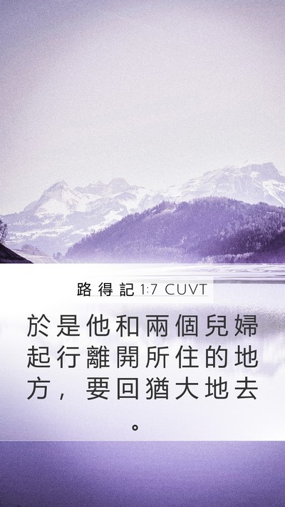 路 得 記 1:7 CUVT Mobile Phone Wallpaper - 於 是 他 和 兩 個 兒 婦 起 行 離 開 - Mobile Bible Verse Wallpaper