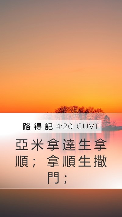 路 得 記 4:20 CUVT Bible Verse Image