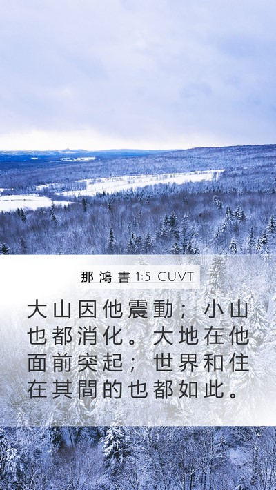 那 鴻 書 1:5 CUVT Bible Verse Image
