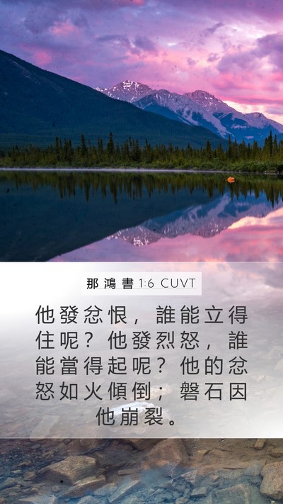 那 鴻 書 1:6 CUVT Bible Verse Image
