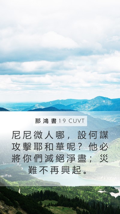 那 鴻 書 1:9 CUVT Bible Verse Image