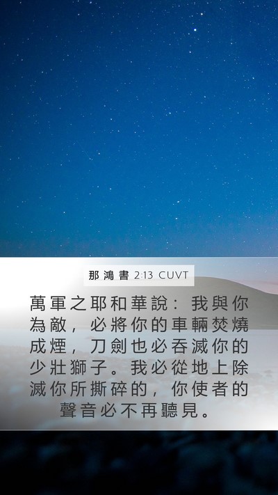 那 鴻 書 2:13 CUVT Bible Verse Image