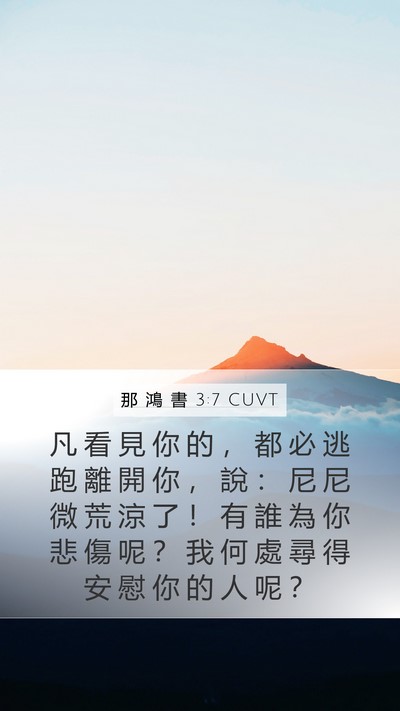 那 鴻 書 3:7 CUVT Bible Verse Image