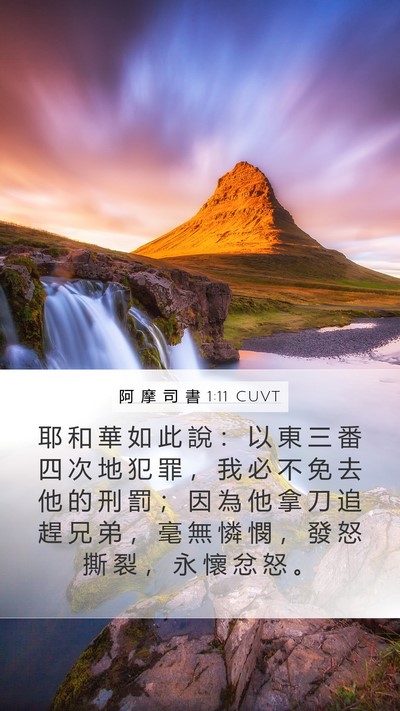 阿 摩 司 書 1:11 CUVT Bible Verse Image