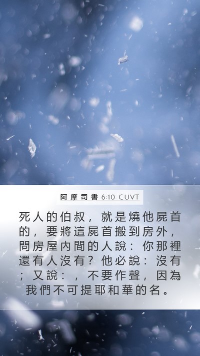 阿 摩 司 書 6:10 CUVT Bible Verse Image