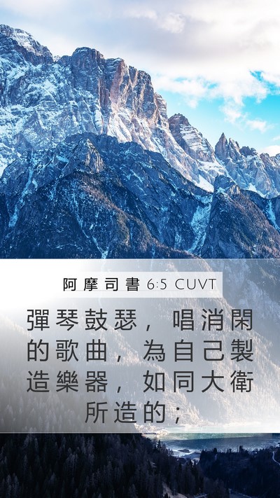 阿 摩 司 書 6:5 CUVT Bible Verse Image