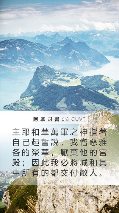 阿 摩 司 書 6:8 CUVT Bible Verse Image