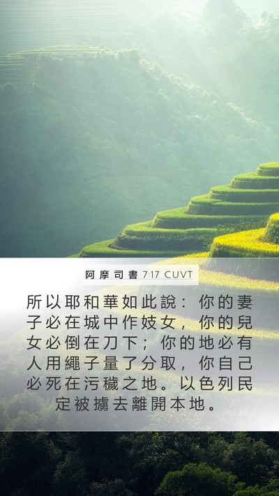 阿 摩 司 書 7:17 CUVT Bible Verse Image