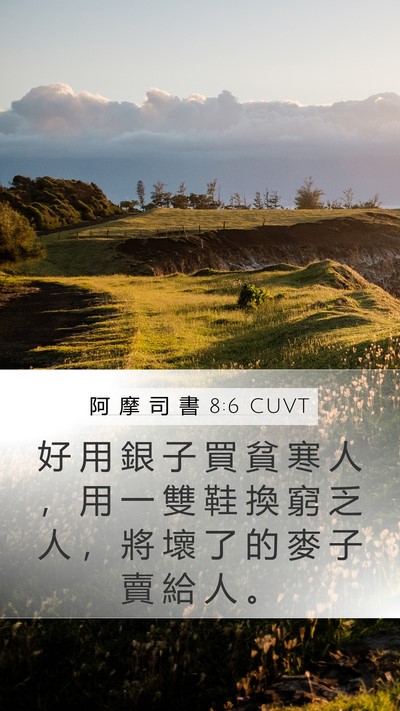阿 摩 司 書 8:6 CUVT Bible Verse Image
