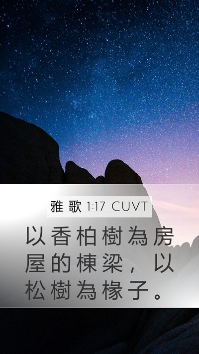 雅 歌 1:17 CUVT Bible Verse Image