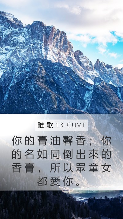 雅 歌 1:3 CUVT Bible Verse Image