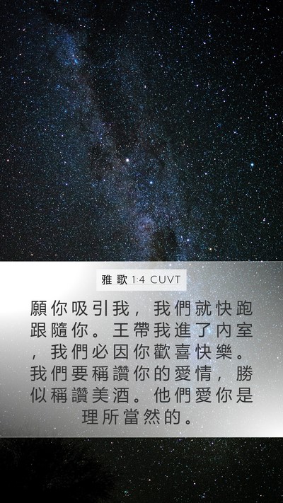 雅 歌 1:4 CUVT Bible Verse Image