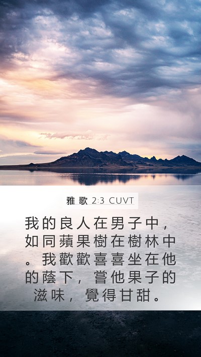 雅 歌 2:3 CUVT Bible Verse Image