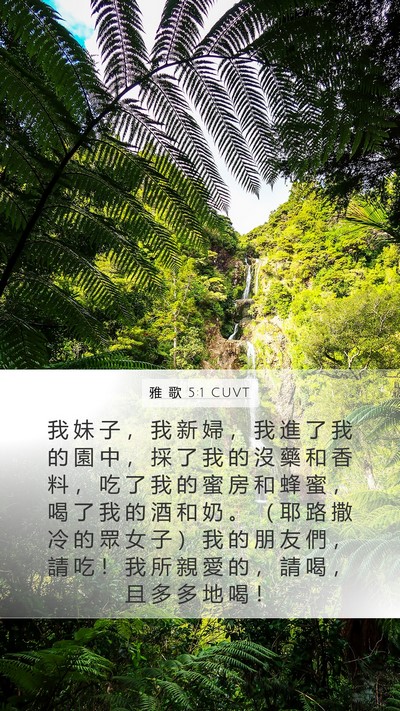 雅 歌 5:1 CUVT Bible Verse Image