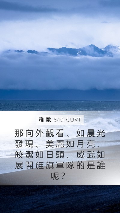 雅 歌 6:10 CUVT Bible Verse Image