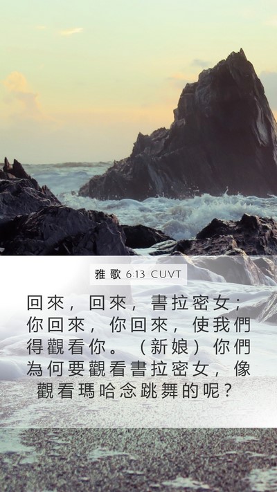 雅 歌 6:13 CUVT Bible Verse Image