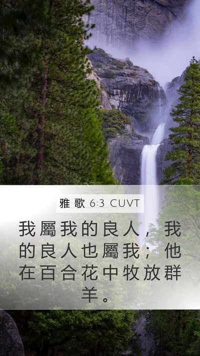 雅 歌 6:3 CUVT Bible Verse Image