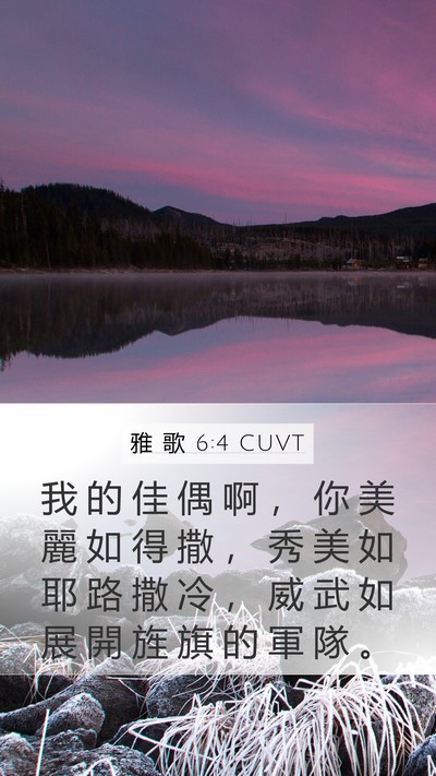 雅 歌 6:4 CUVT Bible Verse Image