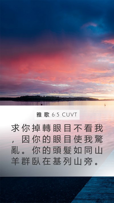 雅 歌 6:5 CUVT Bible Verse Image