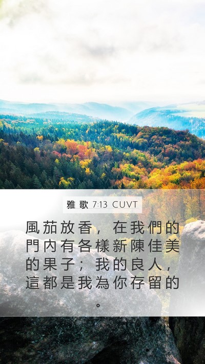 雅 歌 7:13 CUVT Bible Verse Image