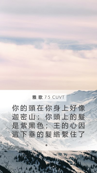 雅 歌 7:5 CUVT Bible Verse Image
