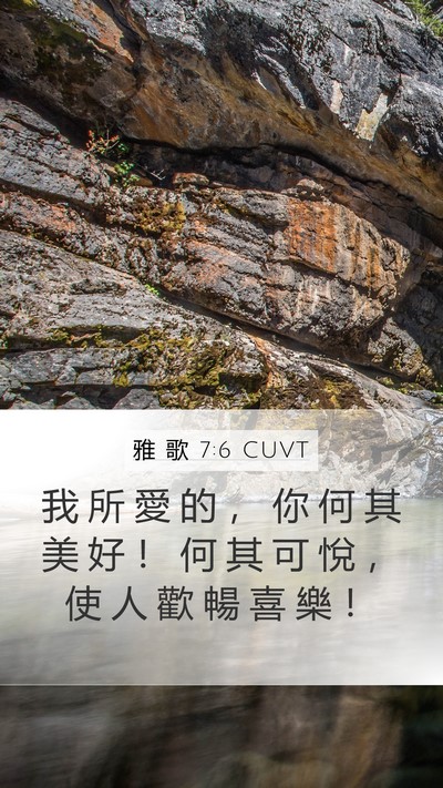 雅 歌 7:6 CUVT Bible Verse Image