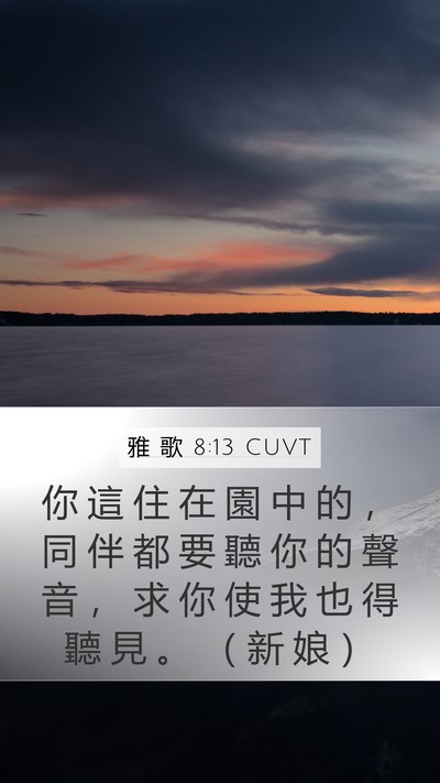 雅 歌 8:13 CUVT Bible Verse Image