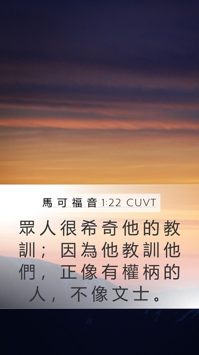 馬 可 福 音 1:22 CUVT Bible Verse Image
