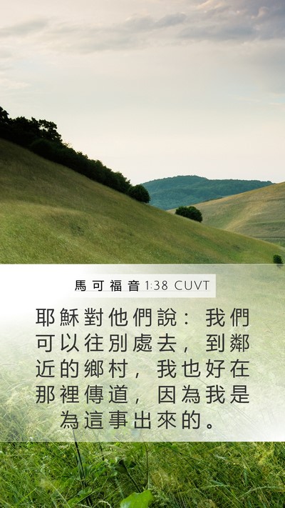 馬 可 福 音 1:38 CUVT Bible Verse Image