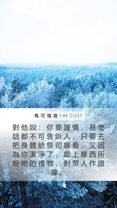 馬 可 福 音 1:44 CUVT Bible Verse Image