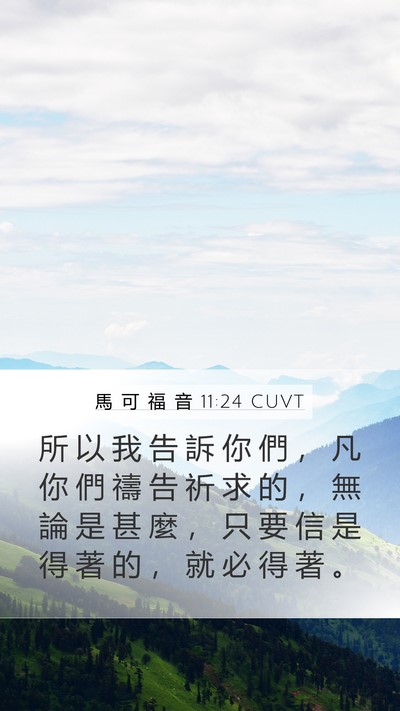 馬 可 福 音 11:24 CUVT Bible Verse Image