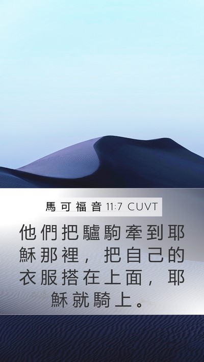 馬 可 福 音 11:7 CUVT Bible Verse Image
