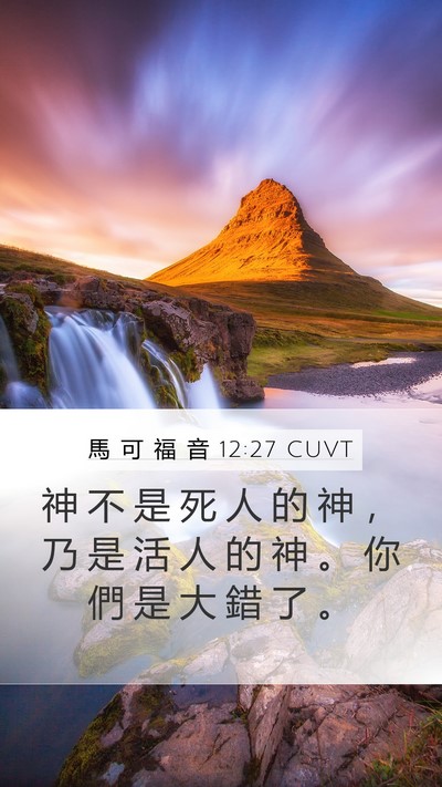 馬 可 福 音 12:27 CUVT Bible Verse Image