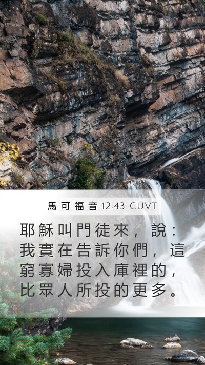 馬 可 福 音 12:43 CUVT Bible Verse Image