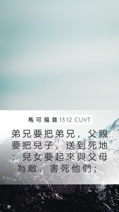 馬 可 福 音 13:12 CUVT Bible Verse Image